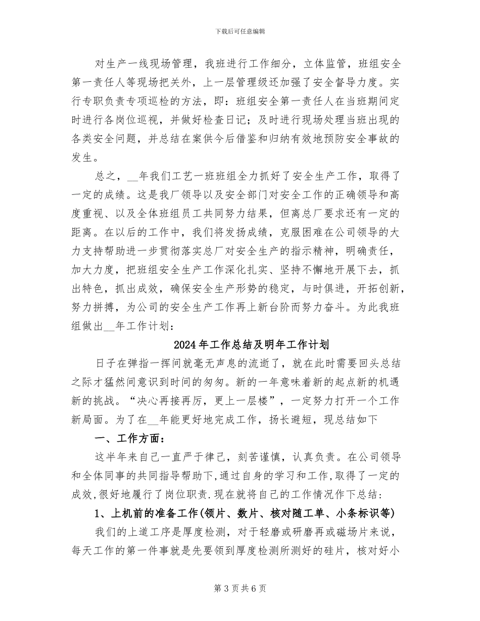 2024年工作总结及明年安全计划_第3页