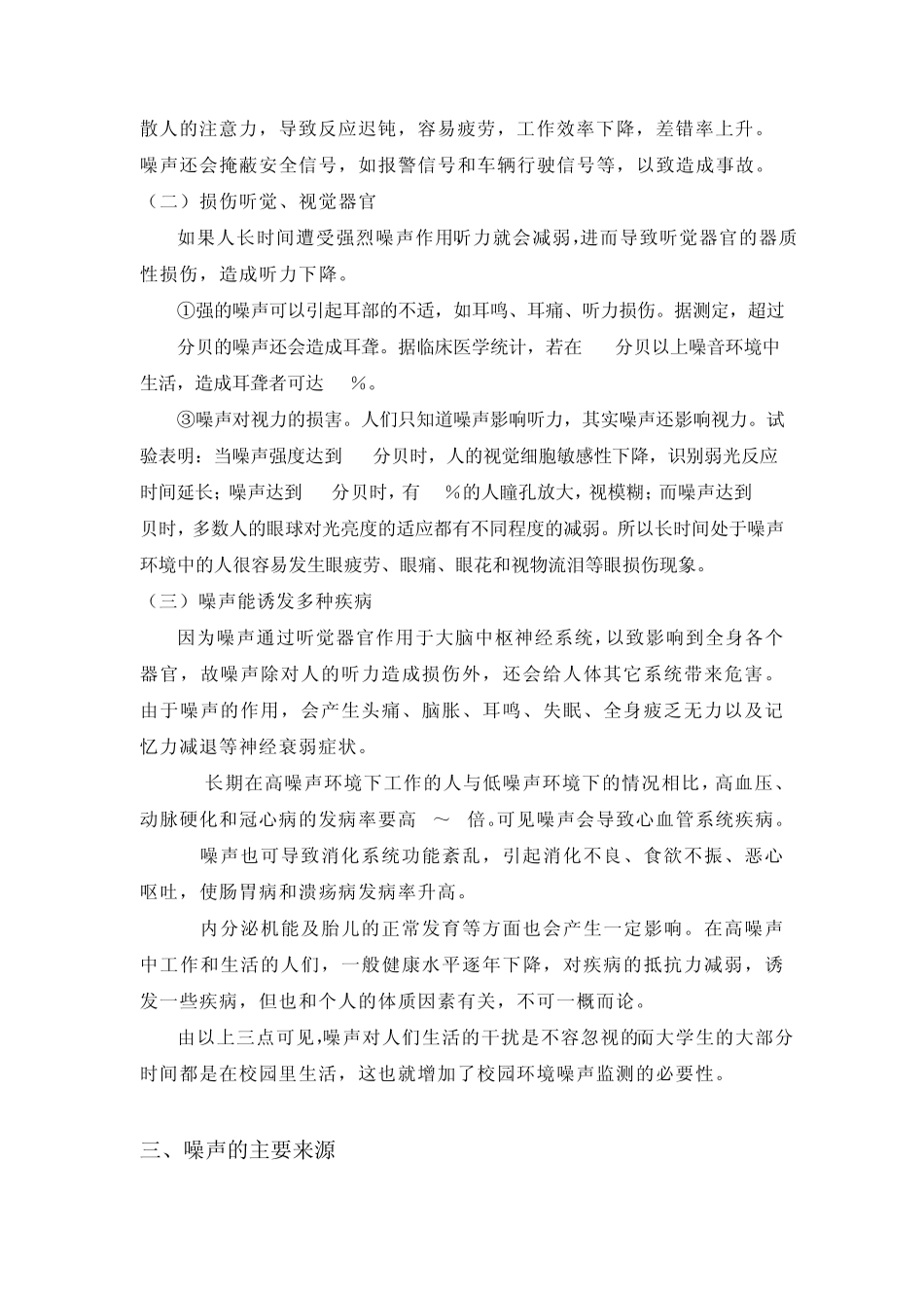 环境监测报告书_第2页