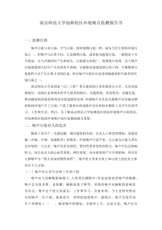 环境监测报告书