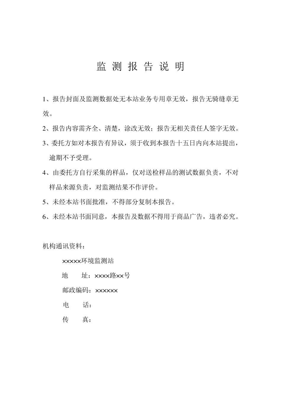 环境监测报告样板_第2页