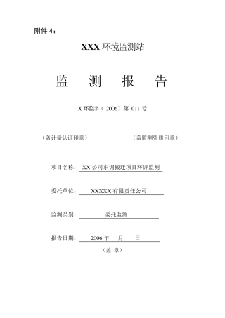 环境监测报告样板