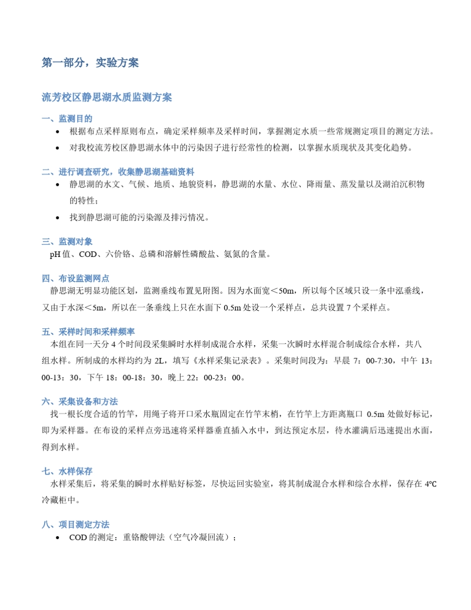 环境监测方案_第3页