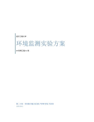 环境监测方案