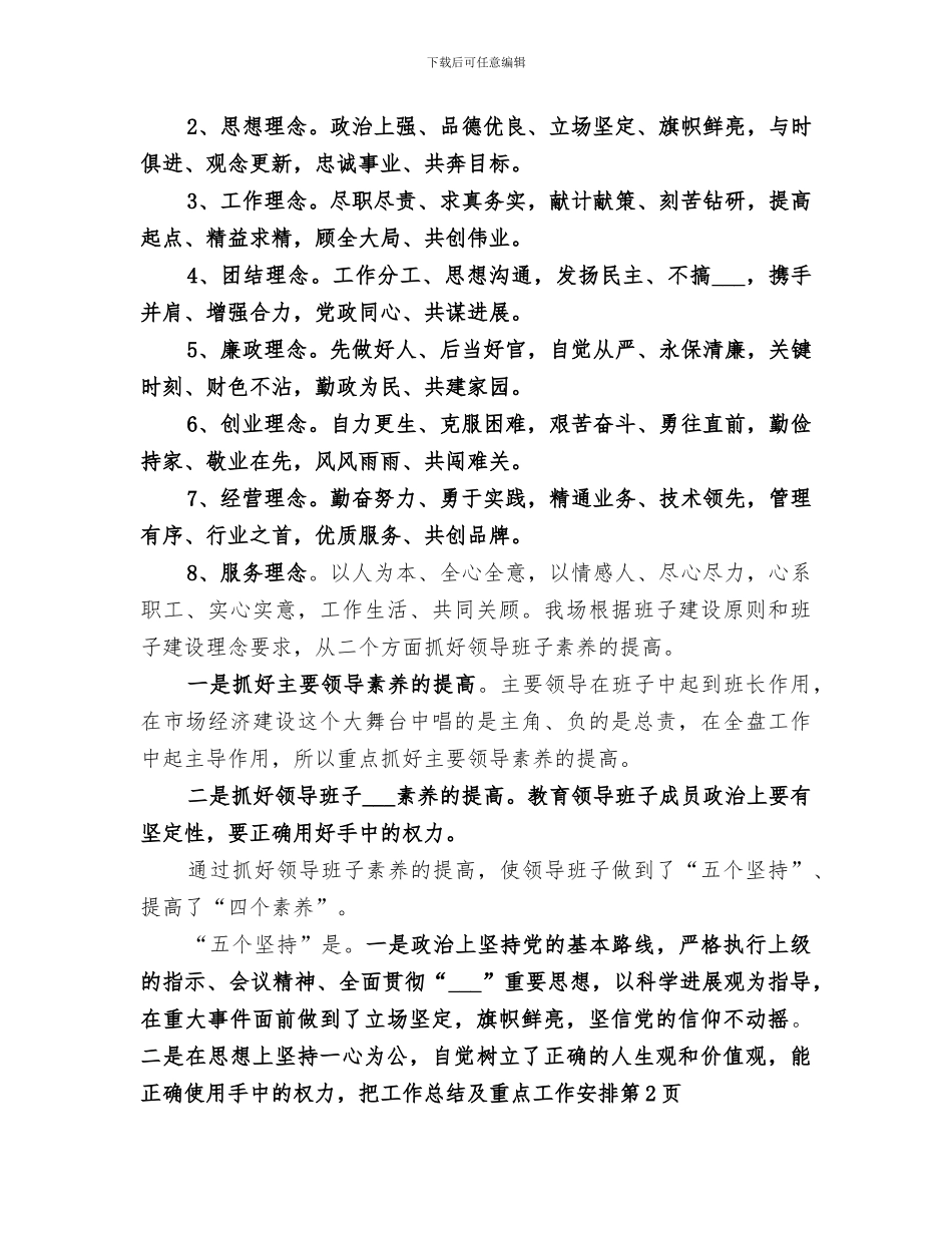 2024年工作总结及重点工作安排_第2页