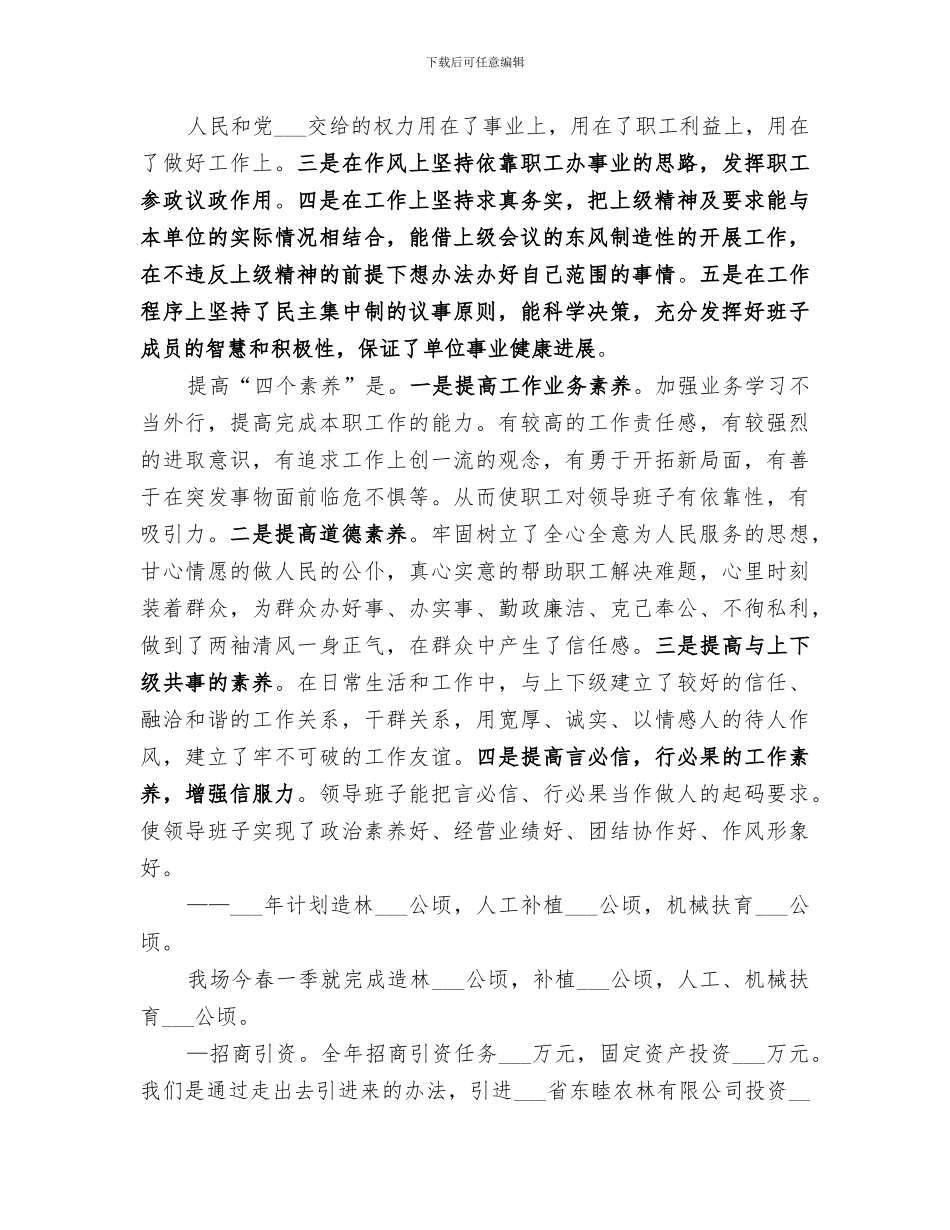 2024年工作总结及重点工作安排_第3页