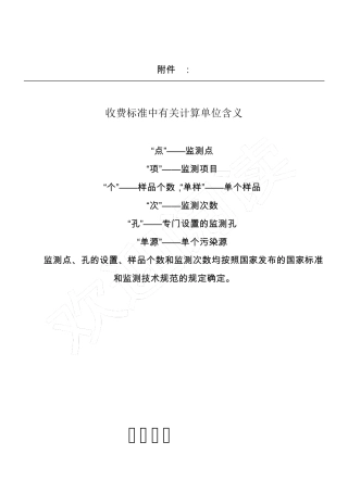 环境监测最新收费标准
