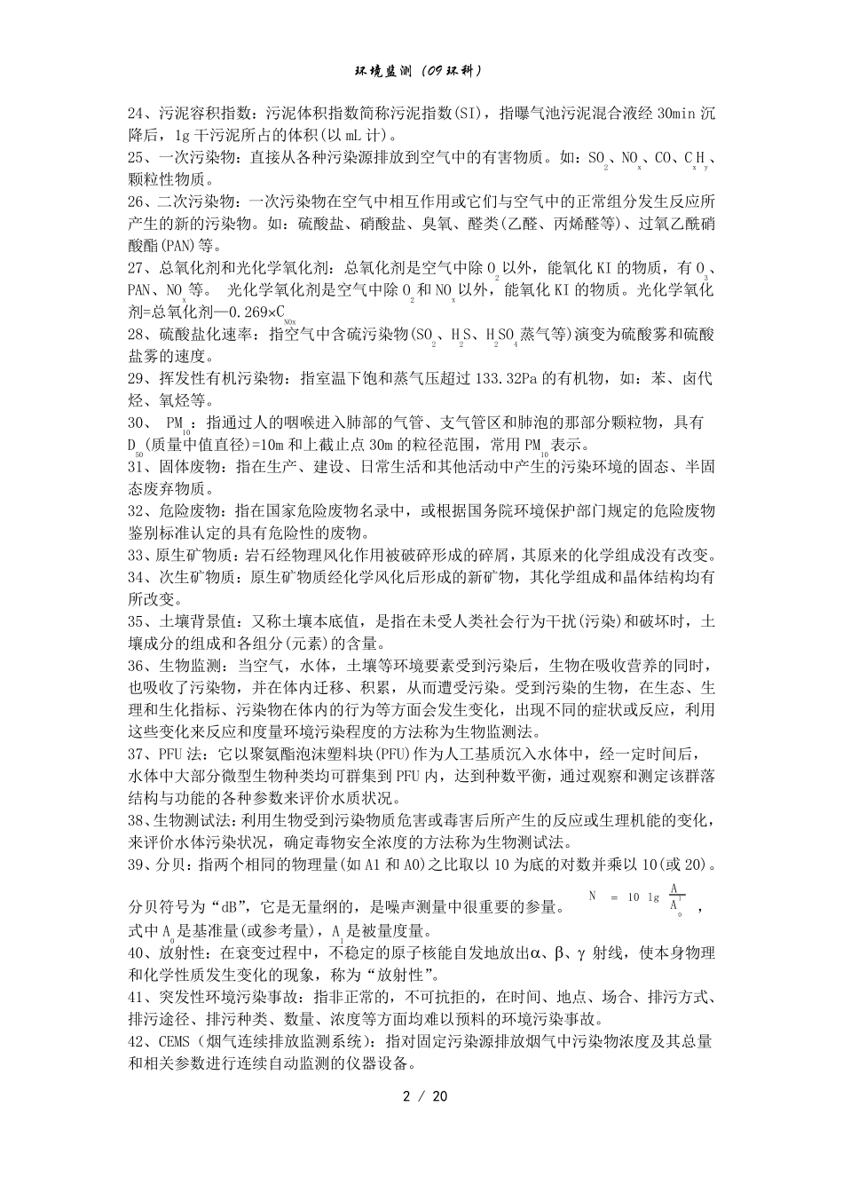 环境监测期末复习全重点_第2页