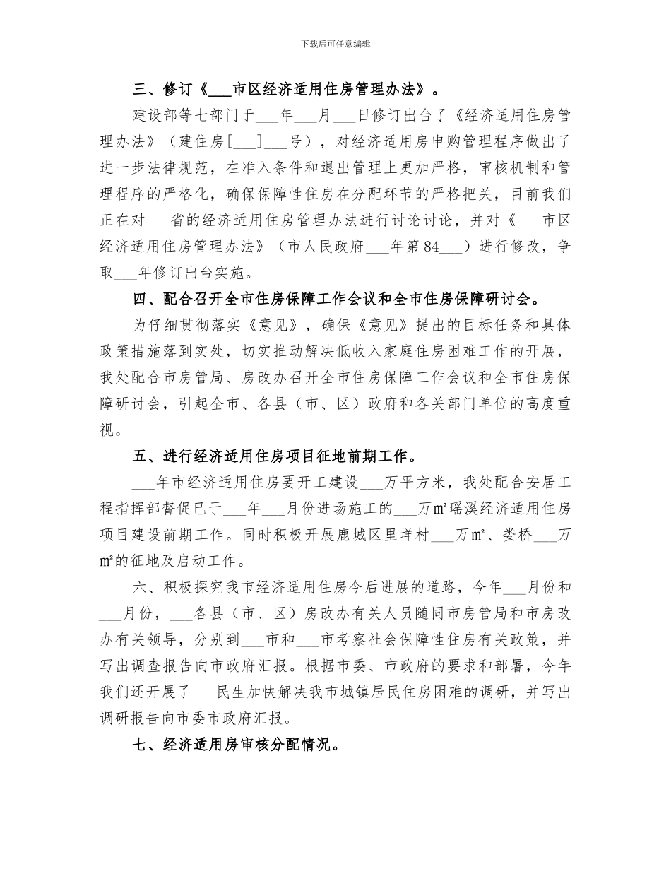 2024年工作总结和工作思路_第2页