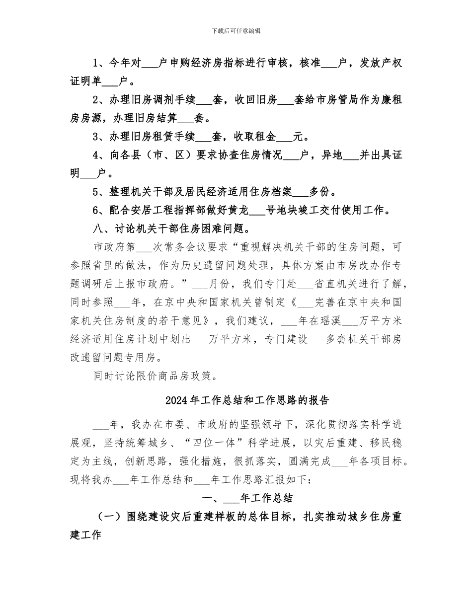 2024年工作总结和工作思路_第3页