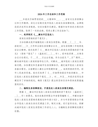2024年工作总结和工作思路