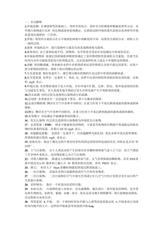 环境监测期末考试试题