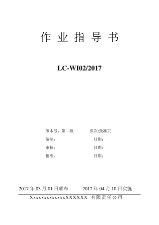 环境监测机构作业指导书(2017年)