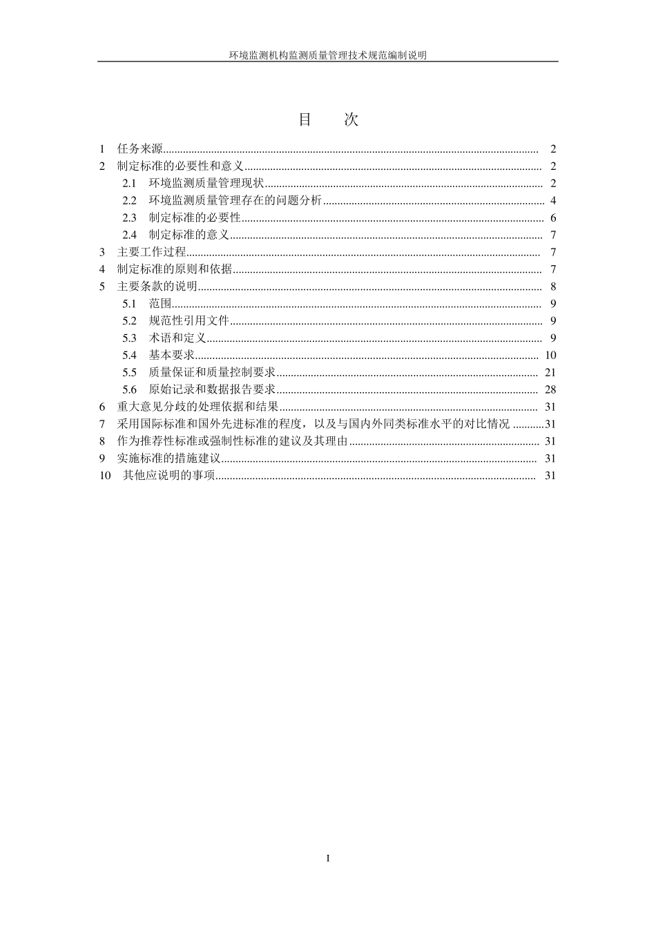 环境监测机构监测质量管理技术规范_第3页