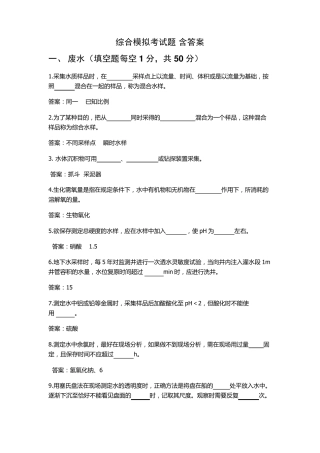 环境监测现场采样人员综合测试题
