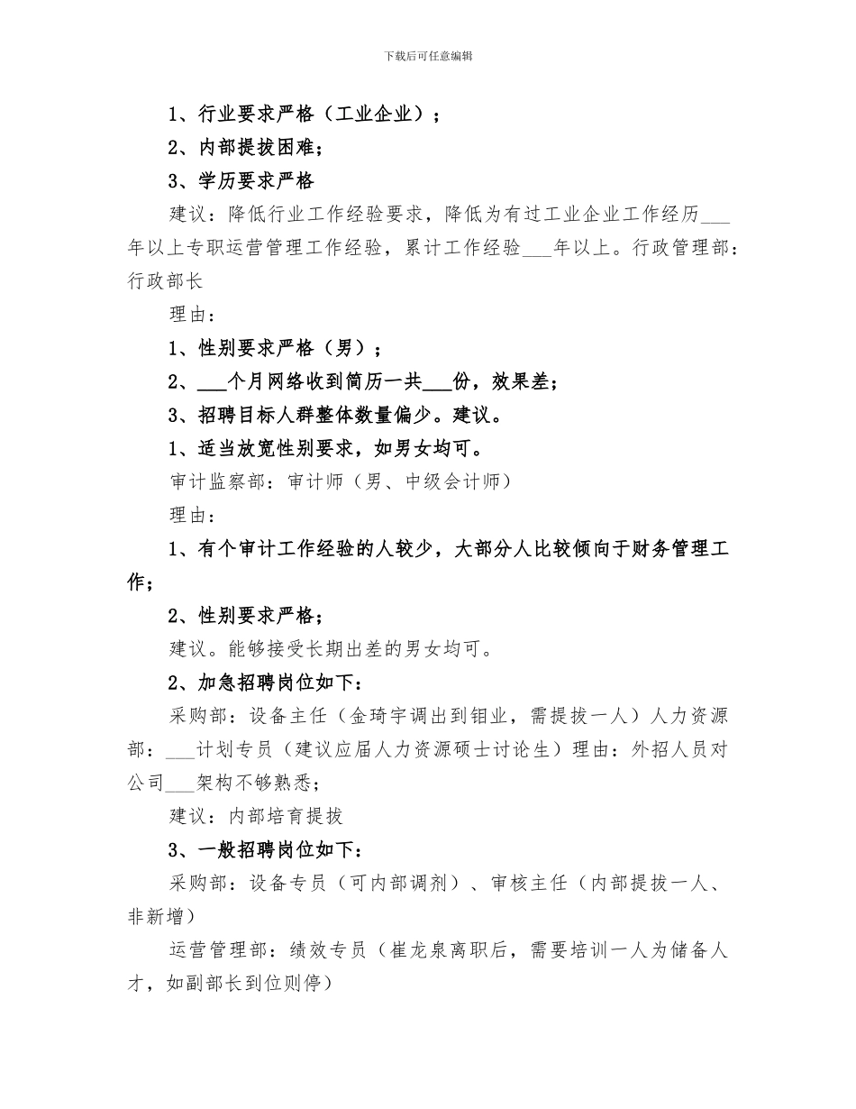 2024年工作总结和建议_第2页