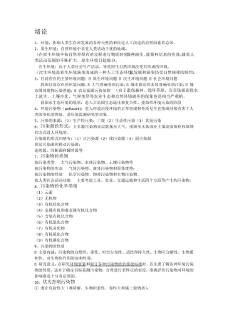 环境监测知识点整理