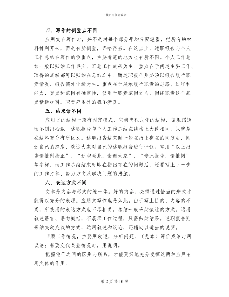 2024年工作总结和述职报告的区别_第2页