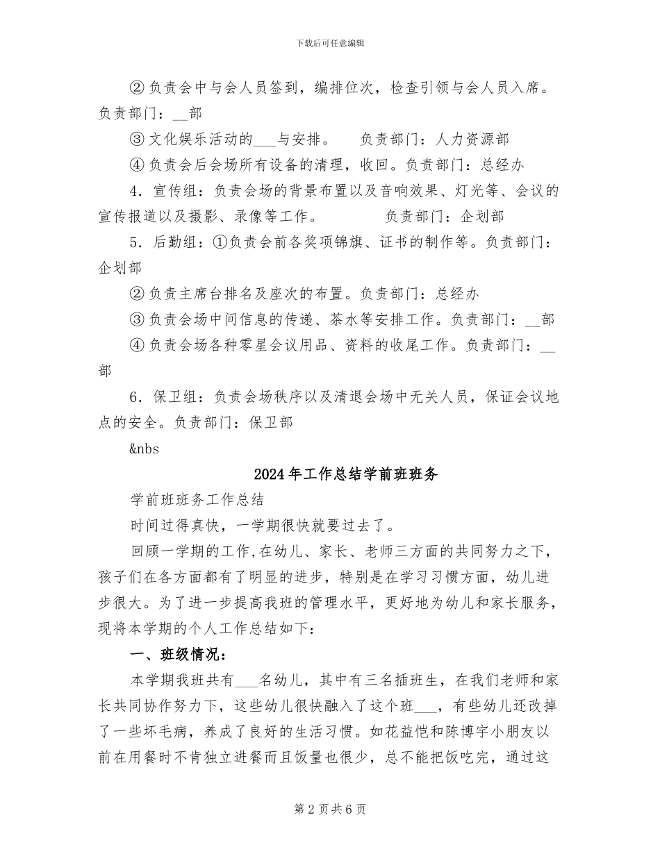 2024年工作总结大会方案_第2页