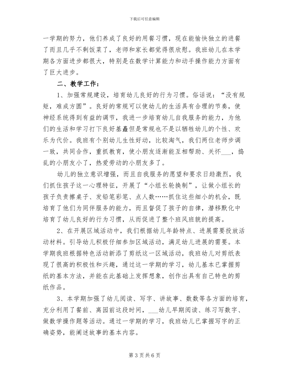 2024年工作总结大会方案_第3页