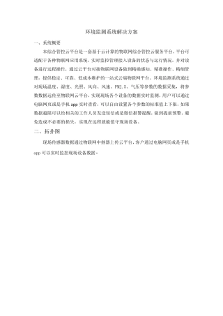 环境监测系统解决方案