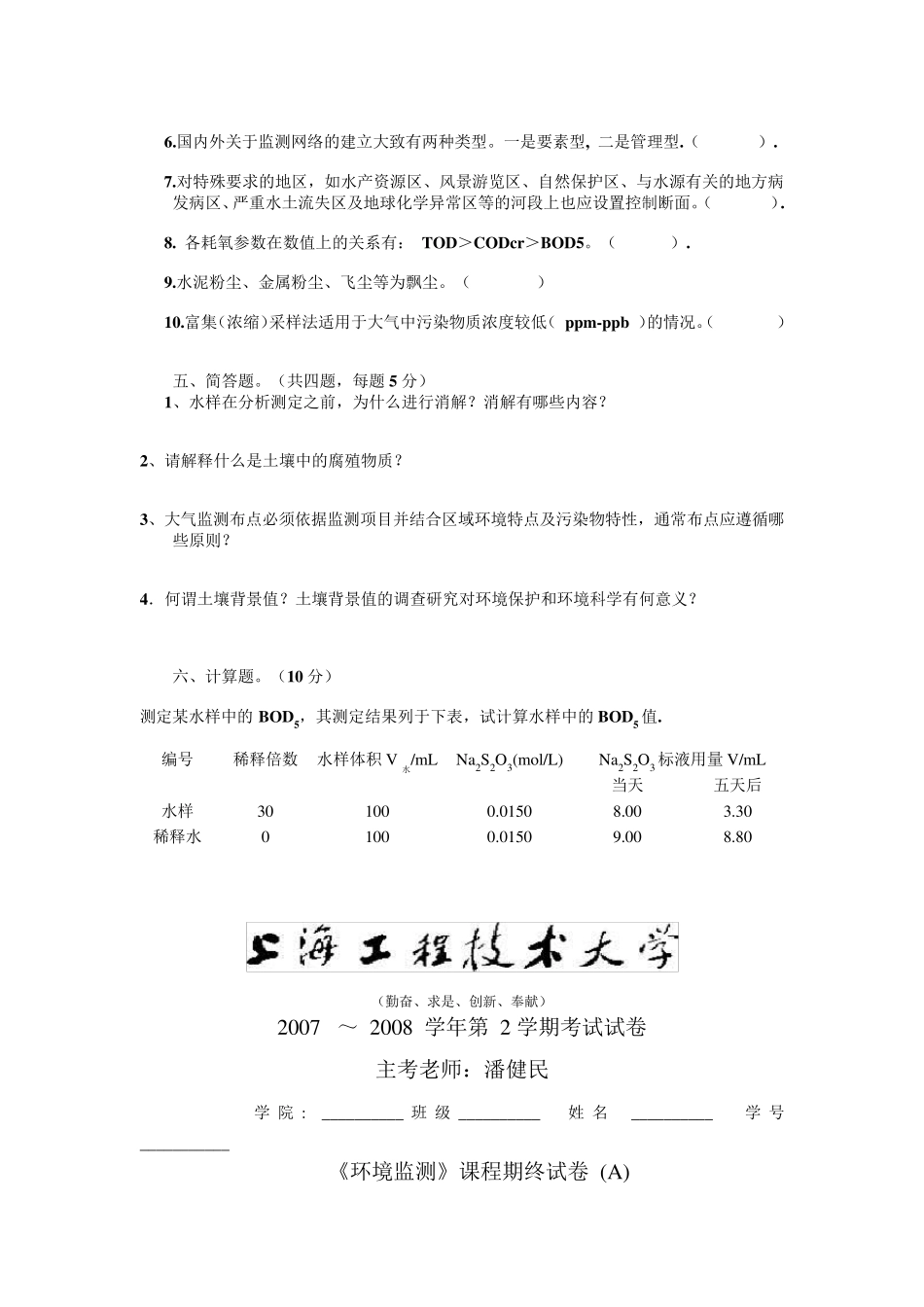 环境监测考试试题测试题及答案_第3页