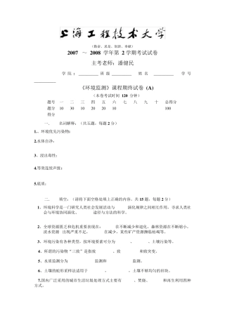 环境监测考试试题测试题及答案