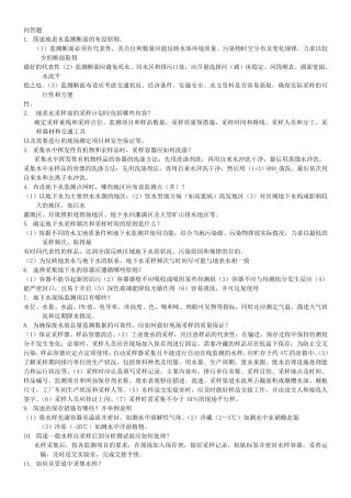 环境监测考试试题.