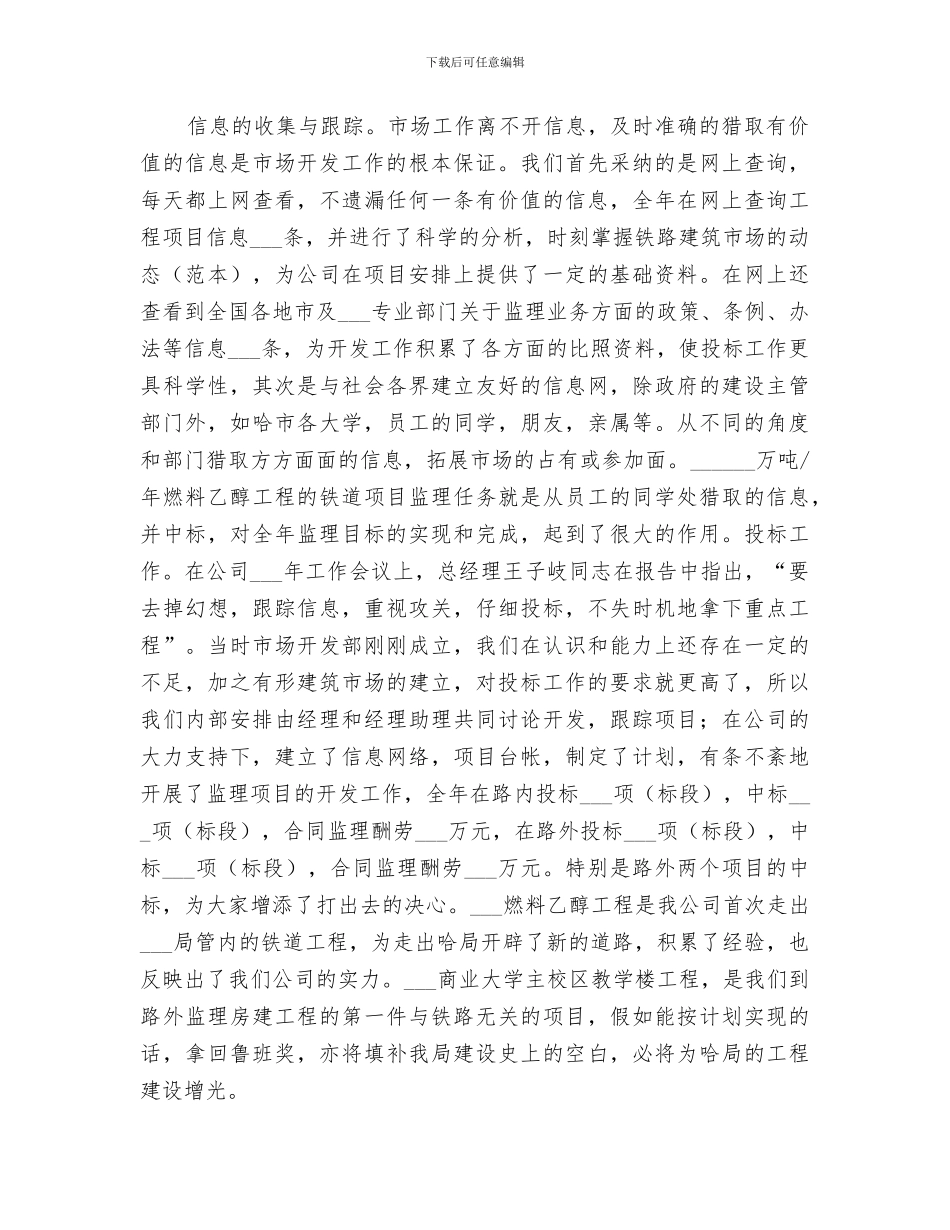 2024年工作总结市场开发部工作总结_第2页