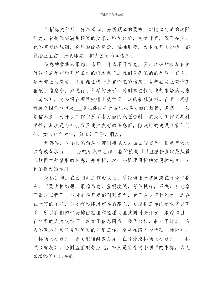 2024年工作总结市场开发部工作总结范本_第2页