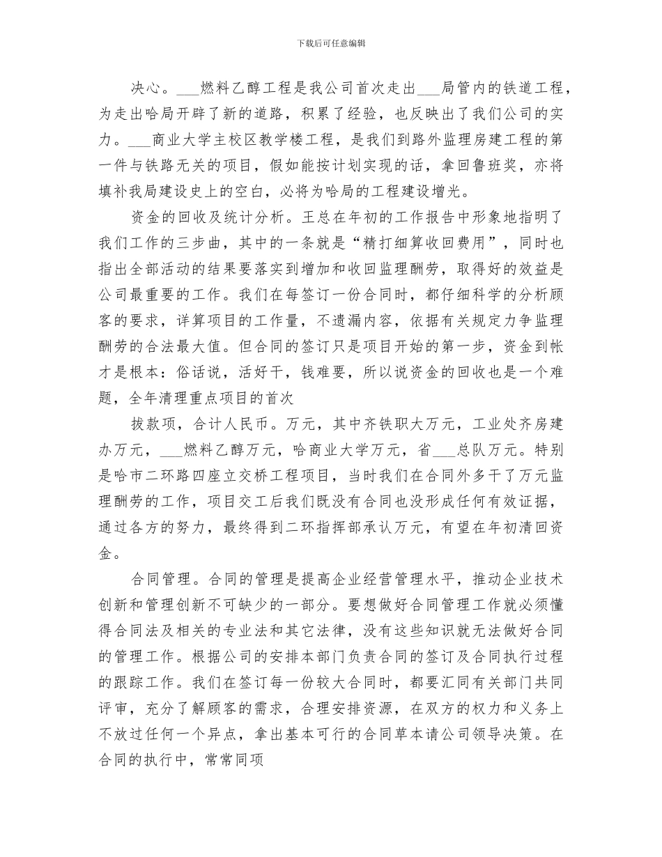 2024年工作总结市场开发部工作总结范本_第3页