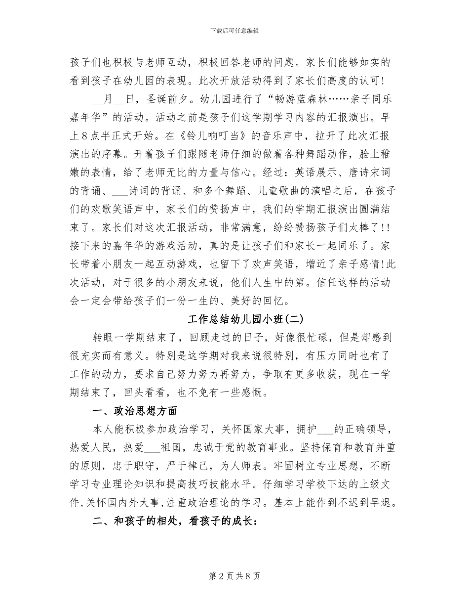 2024年工作总结幼儿园小班_第2页