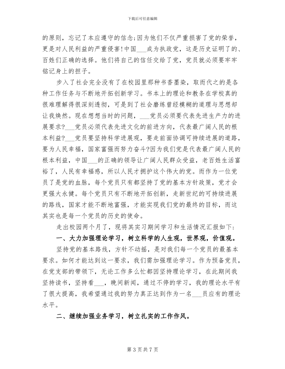 2024年工作总结必须做到“五忌、五体现”_第3页