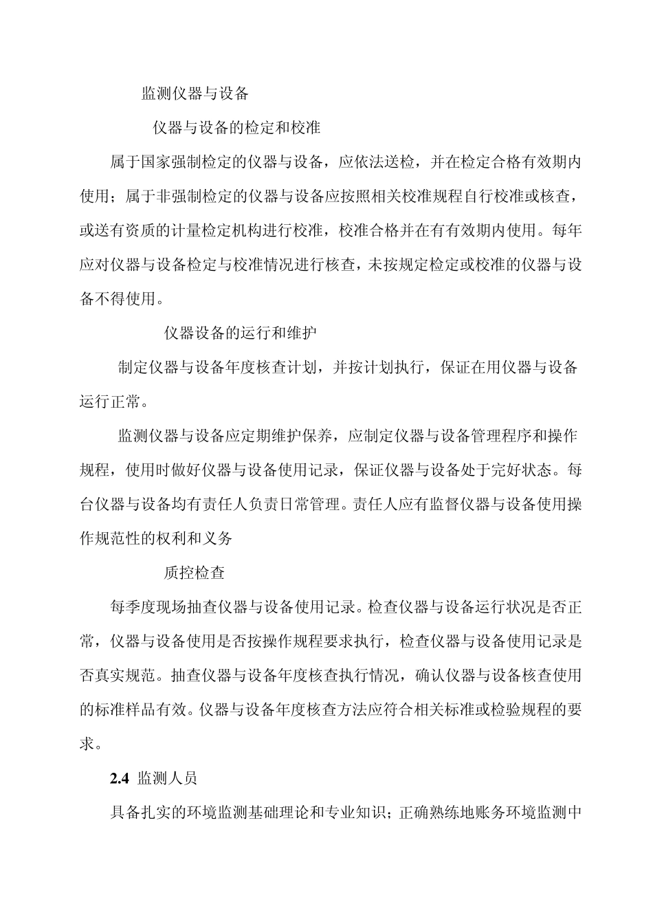环境监测质量保证讲义_第2页