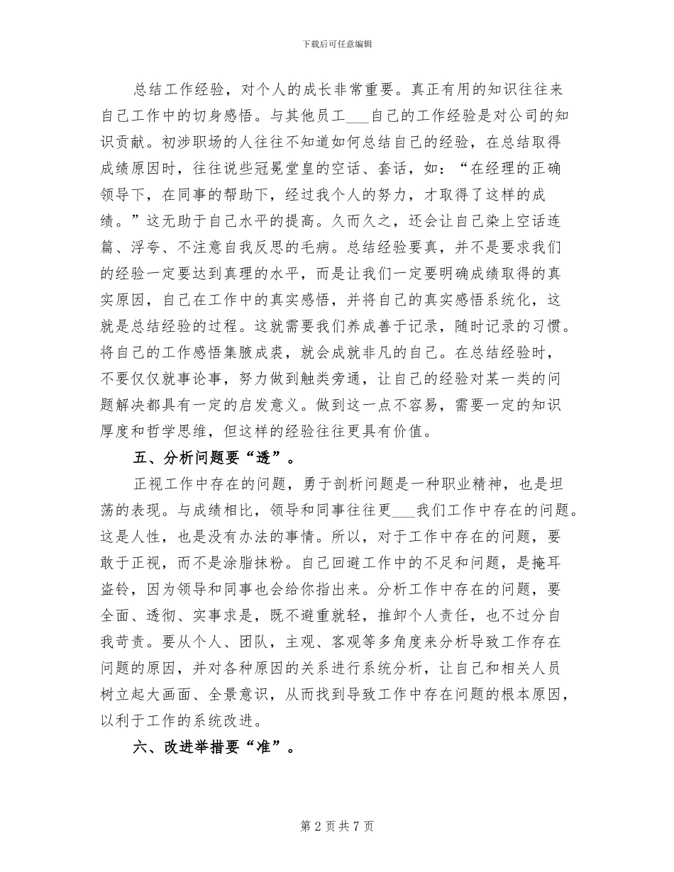 2024年工作总结报告的写作技巧和原则_第2页