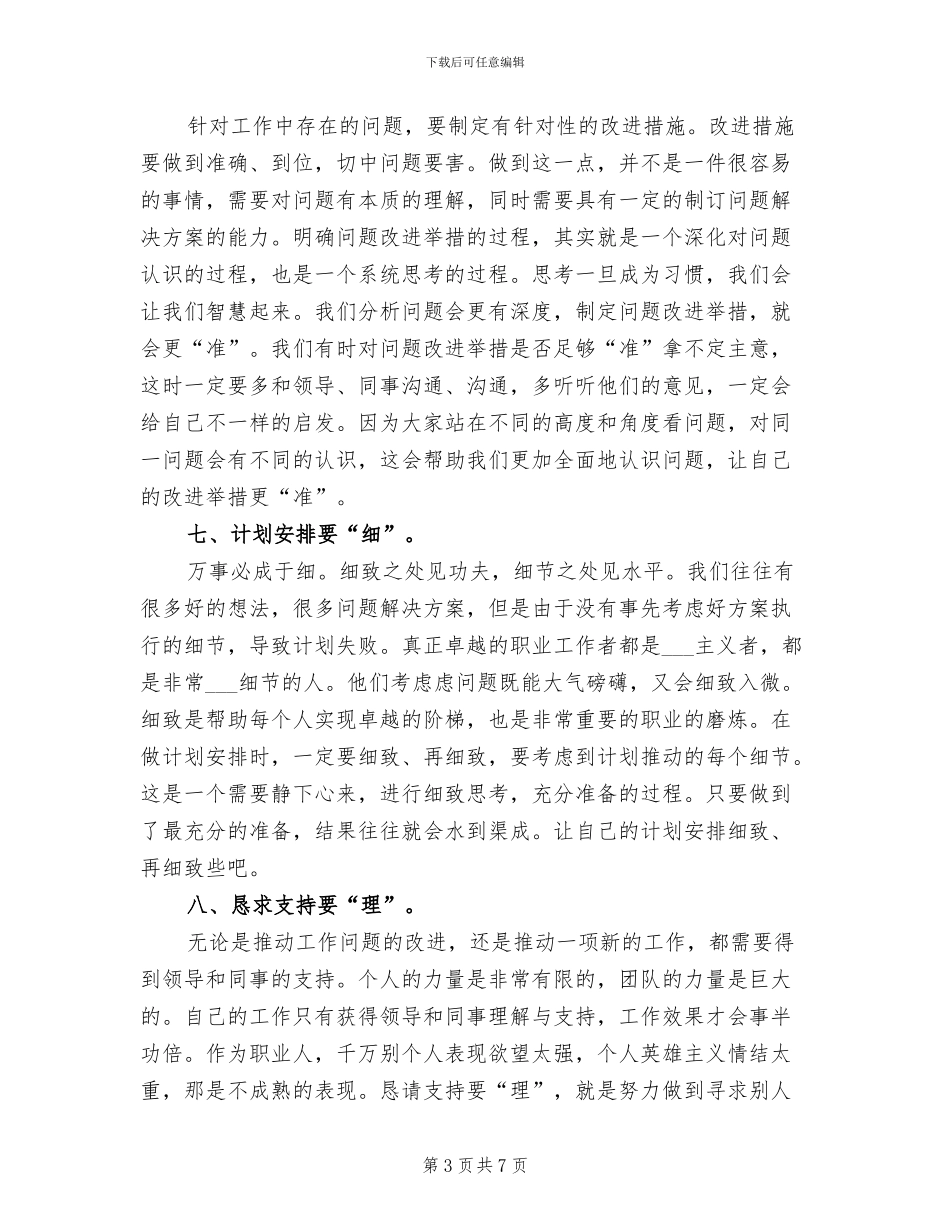 2024年工作总结报告的写作技巧和原则_第3页