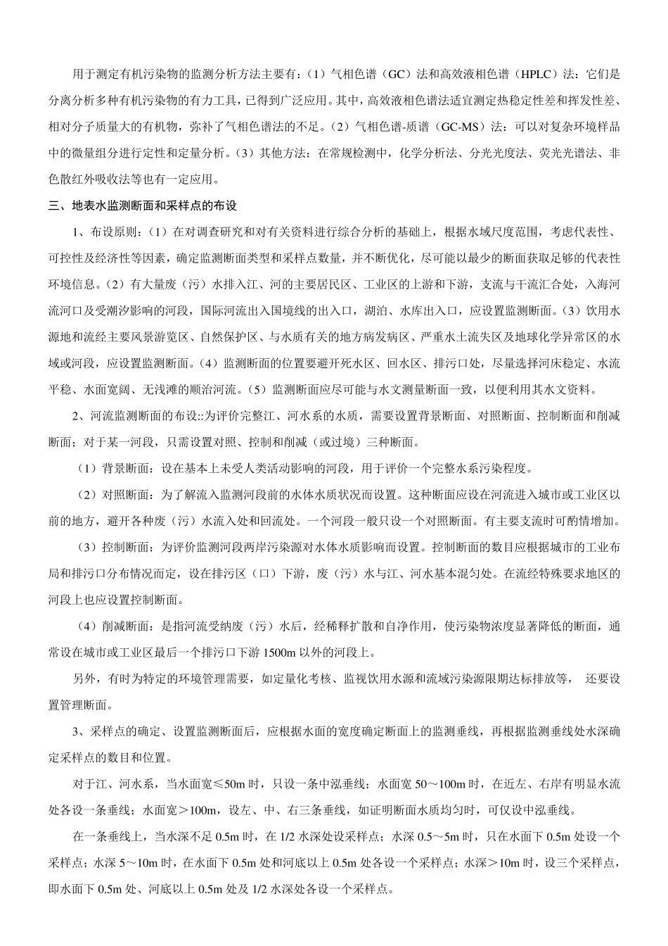 环境监测重点(第四版)_第2页