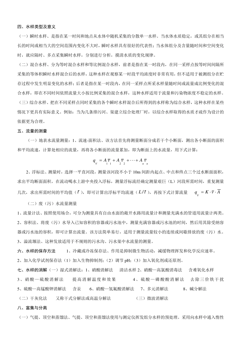 环境监测重点(第四版)_第3页