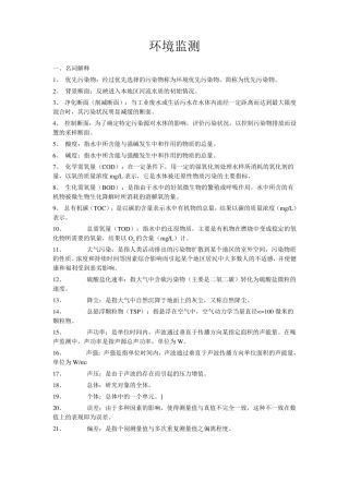 环境监测题库