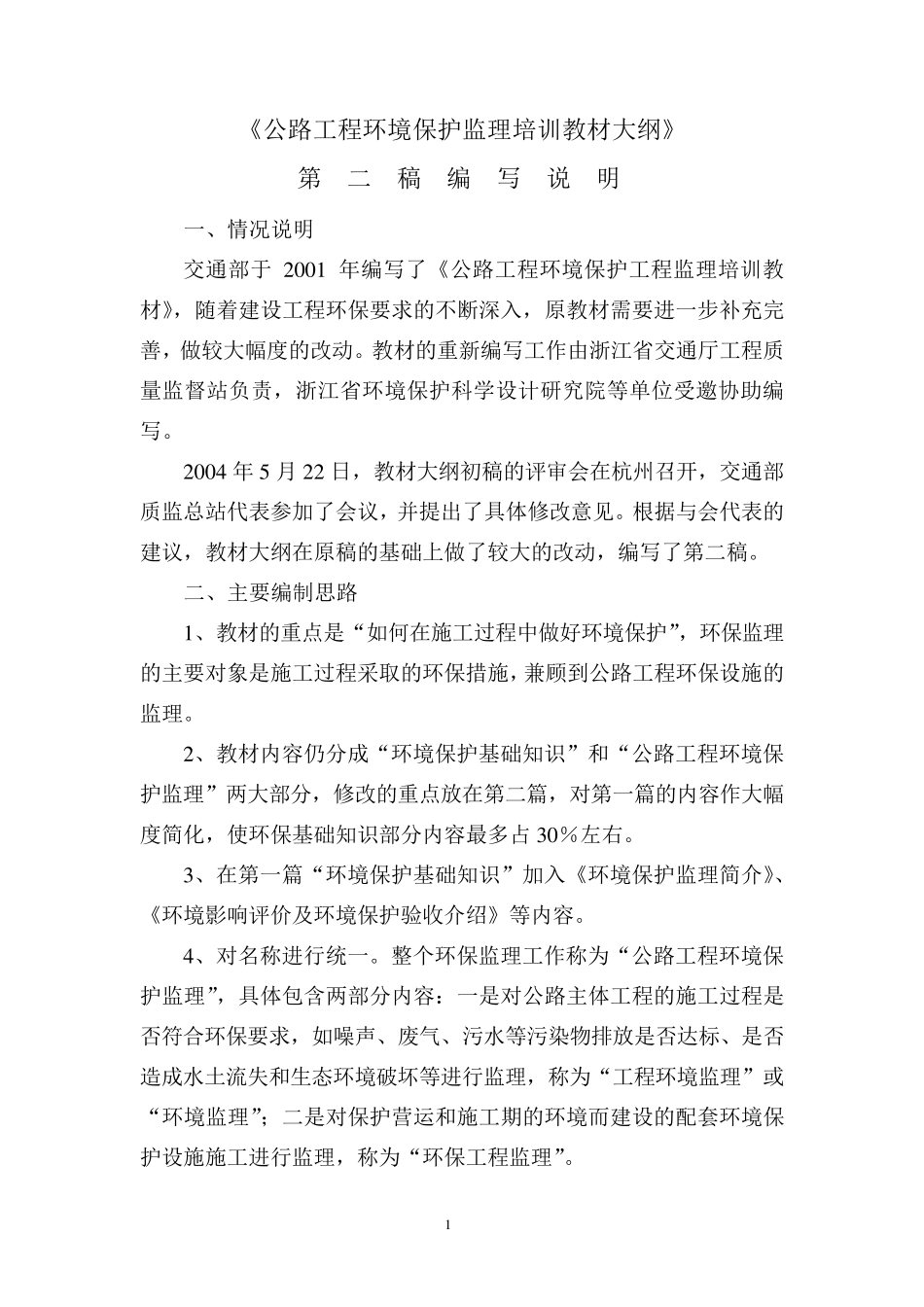 环境监理大纲_第2页