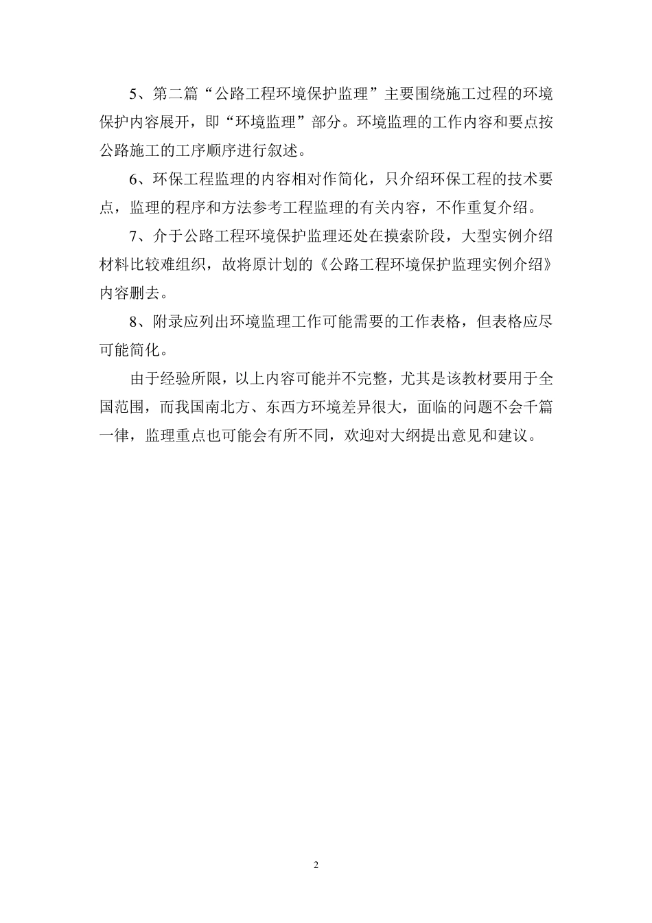 环境监理大纲_第3页