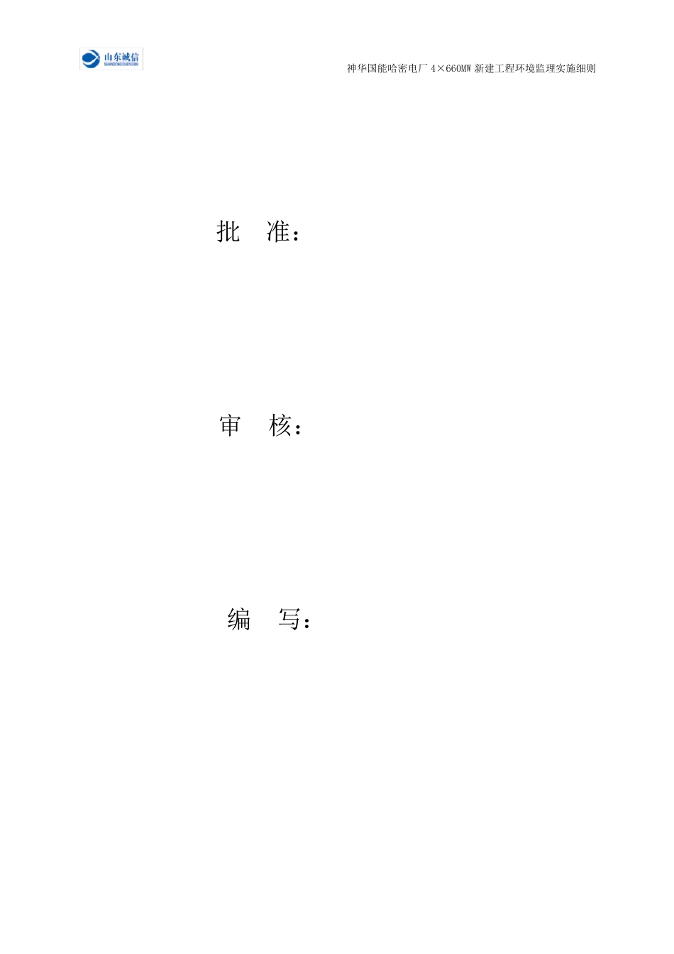 环境监理实施细则_第2页