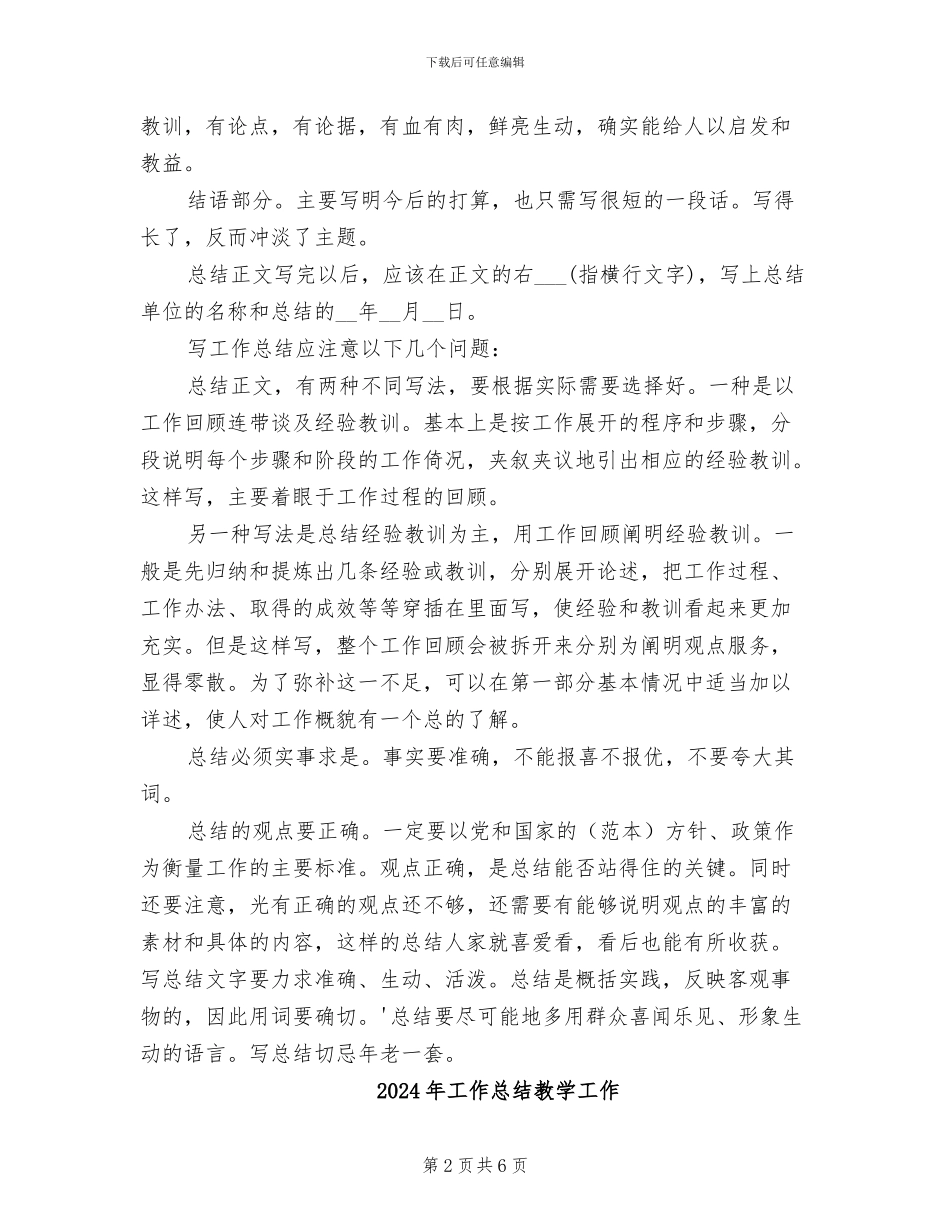 2024年工作总结提纲_第2页