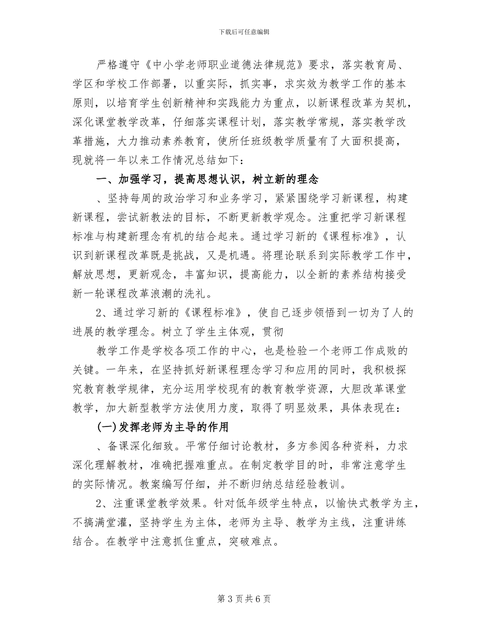 2024年工作总结提纲_第3页