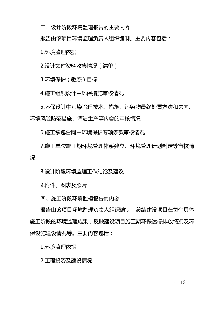 环境监理报告大纲_第3页