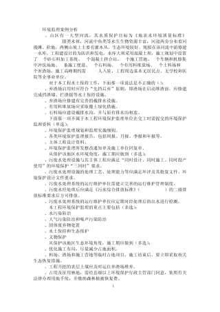 环境监理重点细化答案版