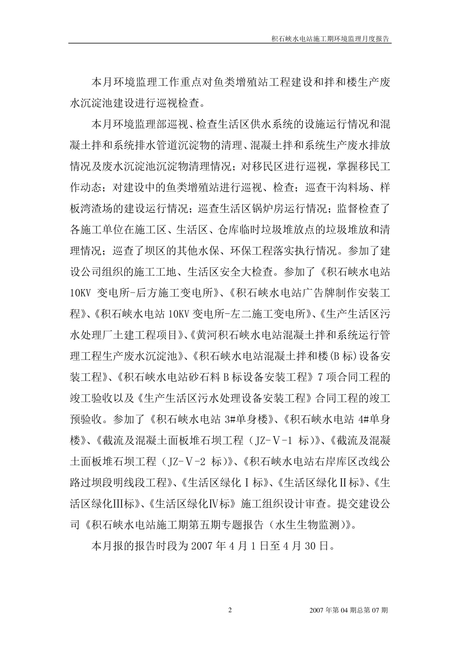 环境监理月报_第2页