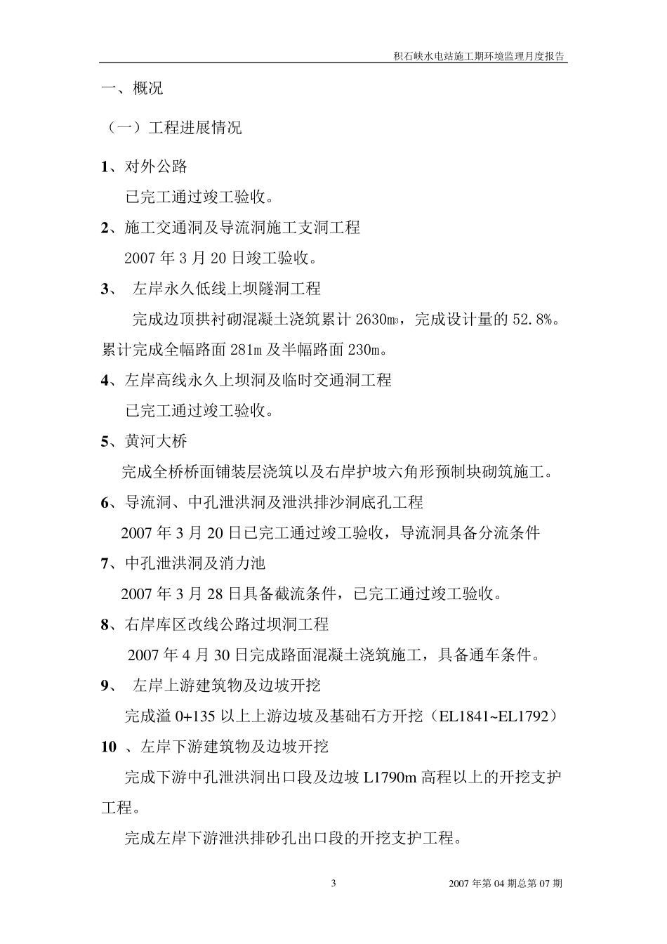 环境监理月报_第3页