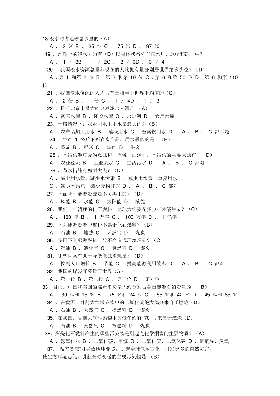 环境知识竞赛试题_第2页