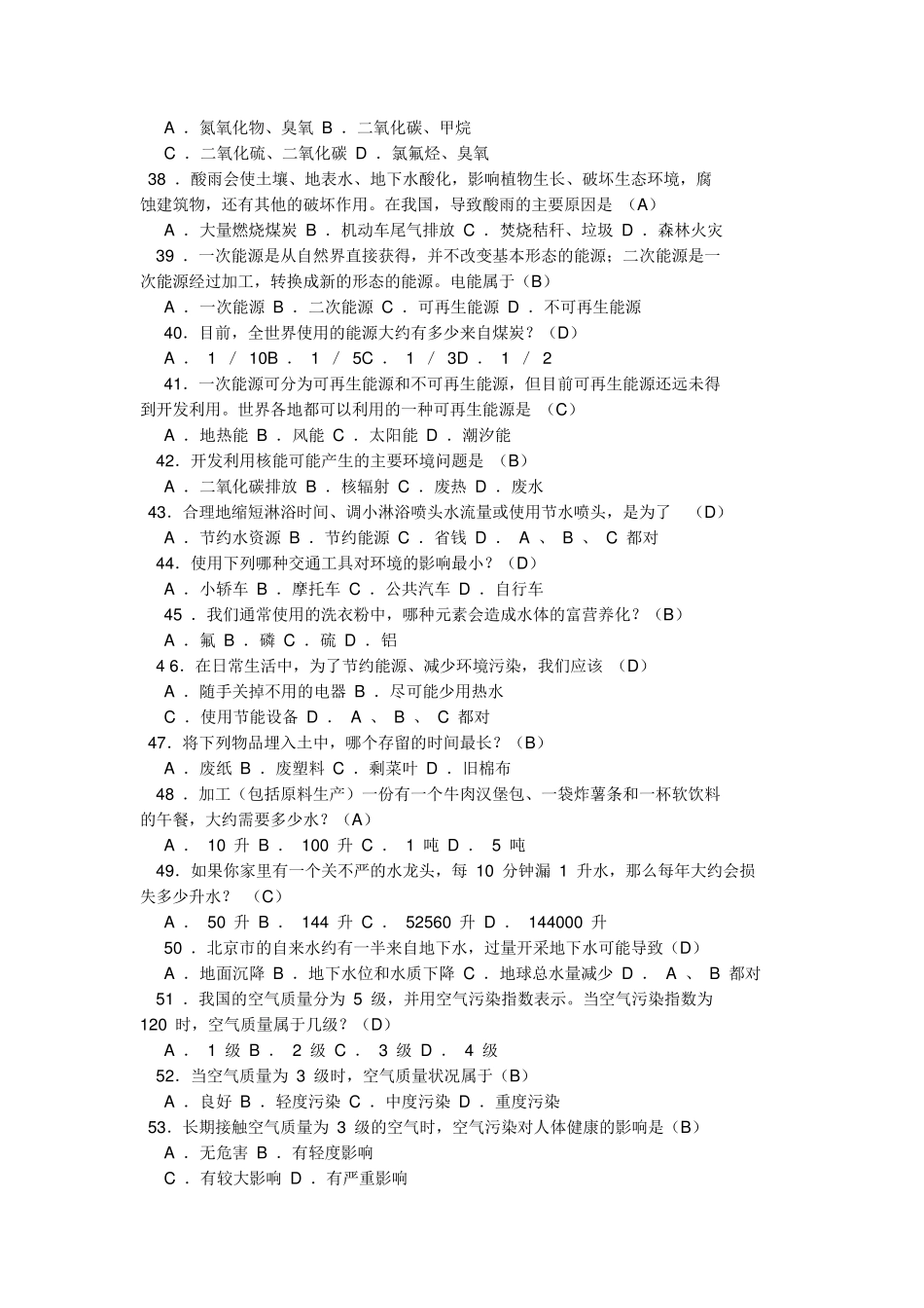 环境知识竞赛试题_第3页