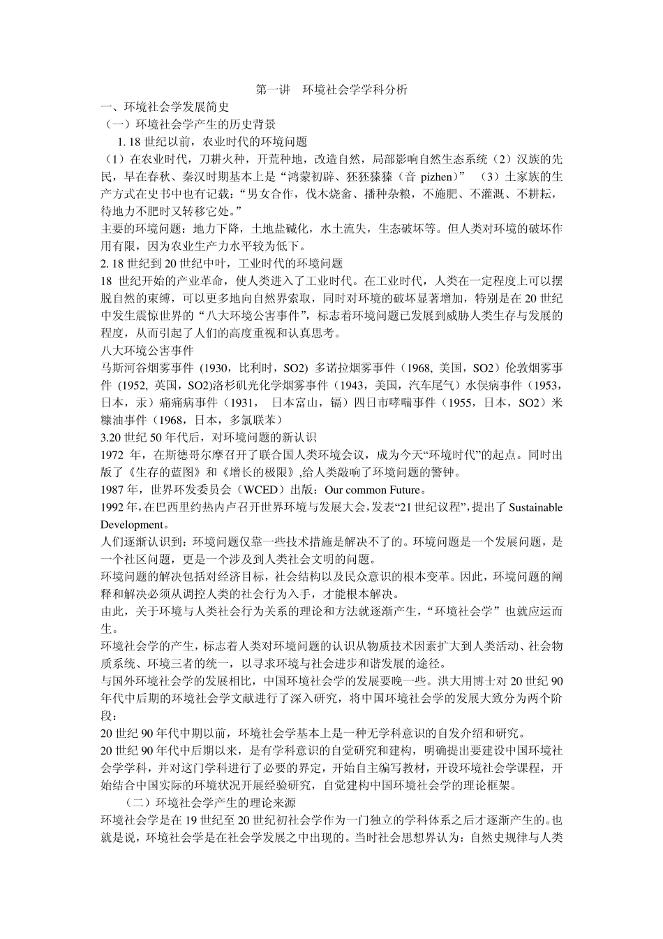 环境社会学复习资料_第1页